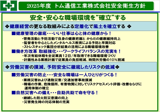 健康経営および安全・安心な職場環境づくりの取組み