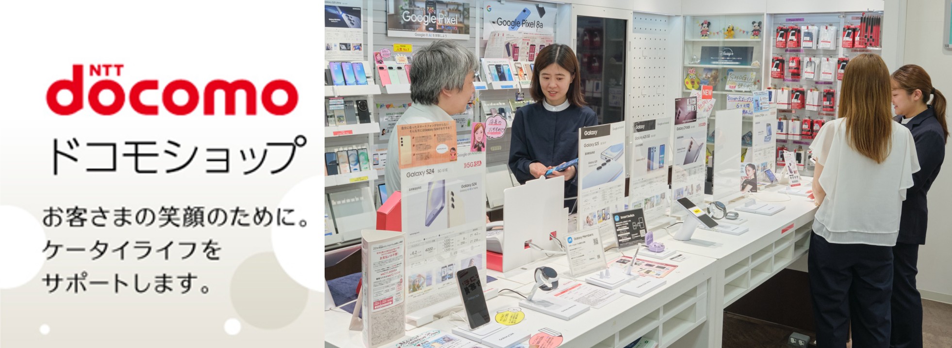 NTT docomo ドコモショップ お客様の笑顔のために。ケータイライフをサポートします。